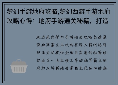 梦幻手游地府攻略,梦幻西游手游地府攻略心得：地府手游通关秘籍，打造最强幽冥霸主
