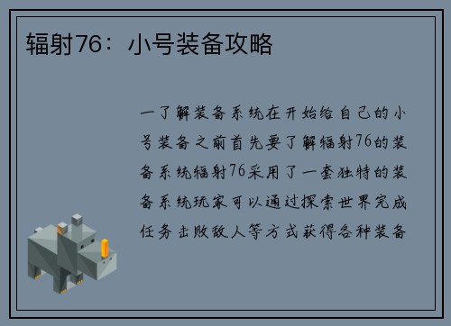 辐射76：小号装备攻略