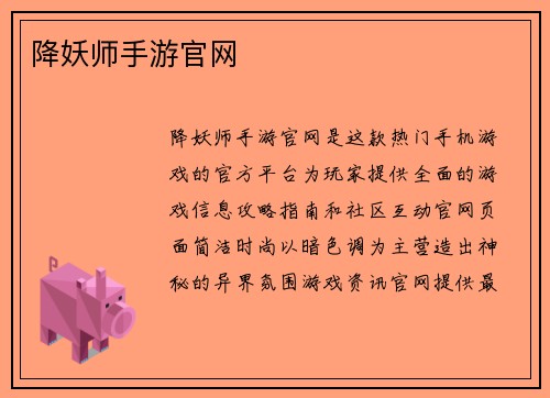 降妖师手游官网