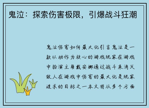 鬼泣：探索伤害极限，引爆战斗狂潮