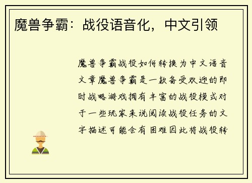 魔兽争霸：战役语音化，中文引领