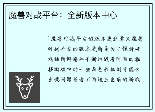 魔兽对战平台：全新版本中心