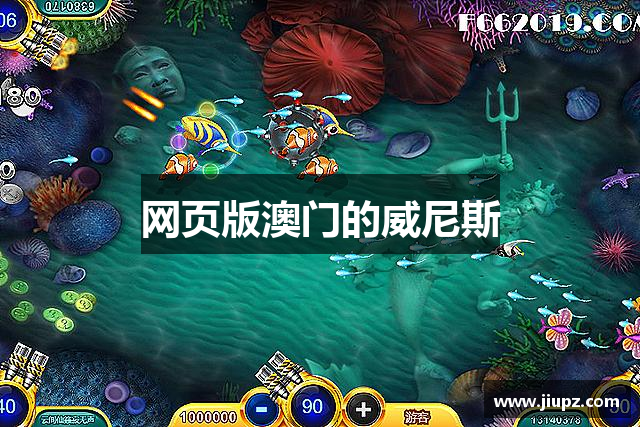 澳门·威尼斯人(中国)官方网站