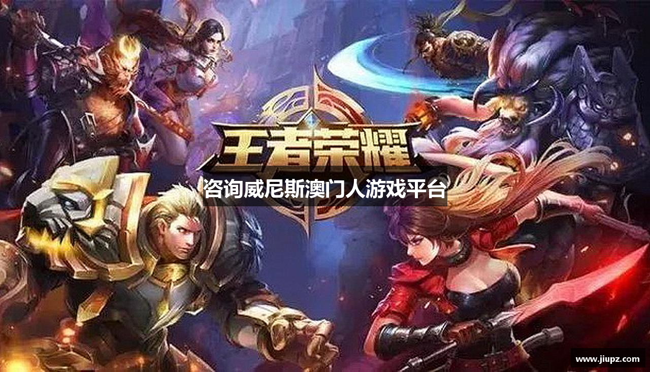 咨询威尼斯澳门人游戏平台